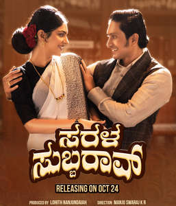 Sarala Subbarao - Posters