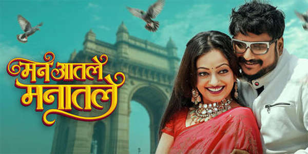 Man Aatle Mantle - Posters