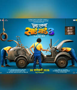 Punha Ekda Sade Made Teen - Posters