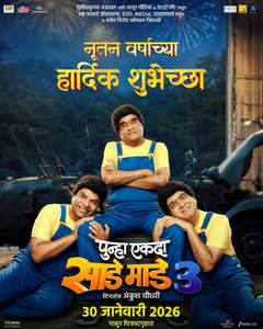 Punha Ekda Sade Made Teen - Posters