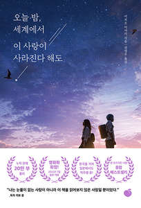 Even If This Love Disappears Tonight - Posters