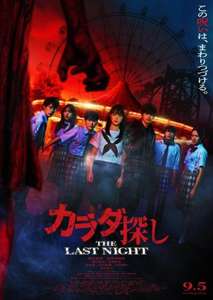 Re/Member: The Last Night - Posters