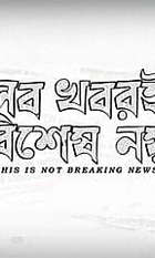 Sob Khobori Bishesh Noy