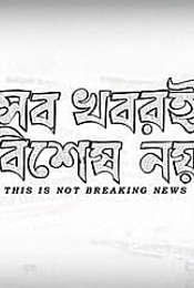 Sob Khobori Bishesh Noy