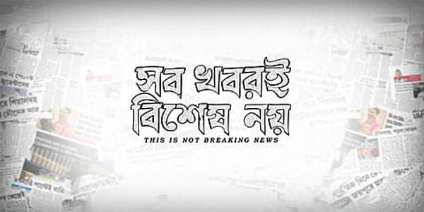 Sob Khobori Bishesh Noy - Posters