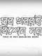 Sob Khobori Bishesh Noy