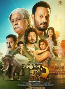 Koka Deuta Nati Aru Hati 2 - Posters