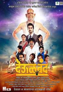Deool Band 2 - Posters