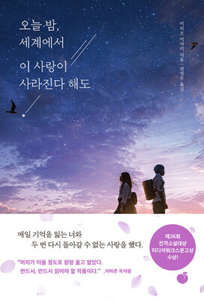 Even If This Love Disappears Tonight - Posters