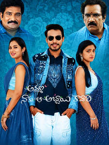 Amma Naaku aa Abbayi Kaavaali - Posters