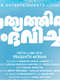 Sathyathil Sambhavichathu