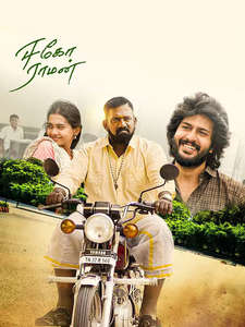 Ego Raman - Posters