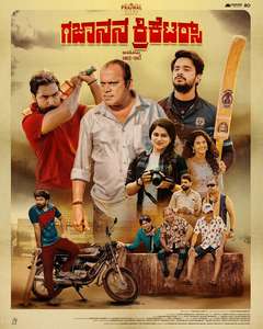 Gajanana Cricketers - Posters