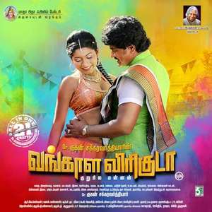 Vangala Viriguda - Posters