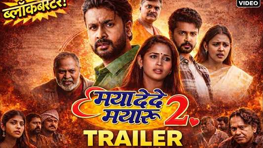 Maya Dede Mayaru 2 - Posters