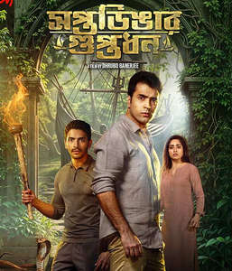 Saptadingar Guptodhon - Posters