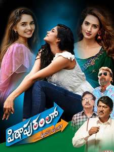 Pithapuramlo Ala Modalaindi - Posters