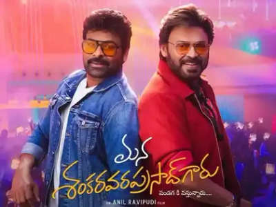 Mana Shankara Varaprasad Garu - Posters