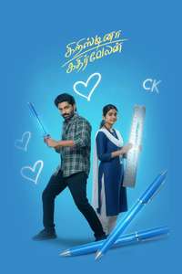Cristina Kathirvelan - Posters
