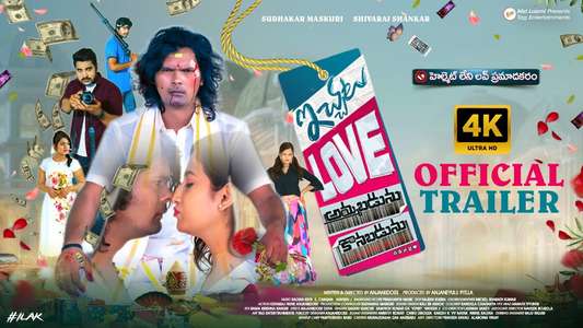 Ichata Love Ammabadunu Konabadunu - Posters