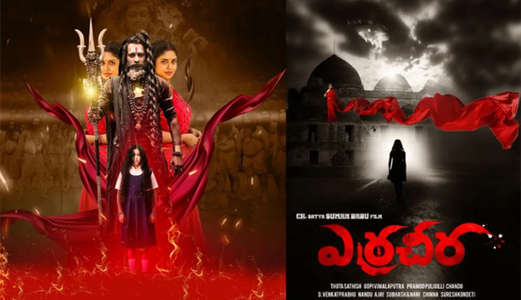 Erracheera - Posters