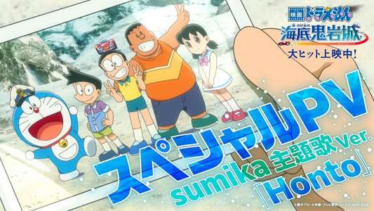 Doraemon: Castle of the Undersea Devil - Posters