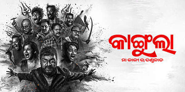 Kangula: Maa Kali Ra Danda Nacha - Posters