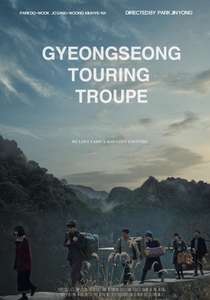 Gyeongseong Touring Troupe - Posters