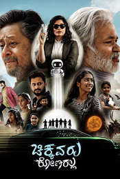 Chikkavaru Konaralla