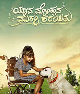 Yava Mohana Murali Kareyitu - Posters