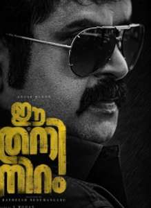 Ee Thaniniram - Posters