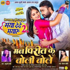 Maya Dede Mayaru 2 - Posters