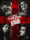 Lord Curzon Ki Haveli