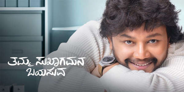 Tamma Sukhagamana Bayasuva - Posters