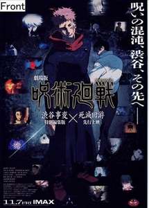 Jujutsu Kaisen: Shibuya Incident Special Edition X The Culling Game - Posters