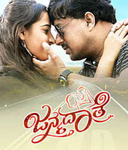 Janmadaathe - Posters