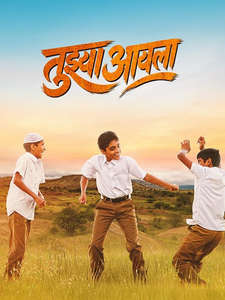 Tujhya Aaila - Posters