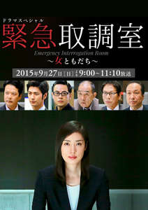 Emergency Interrogation Room: The Final - Posters