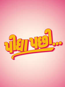 Pidha Pachhi - Posters