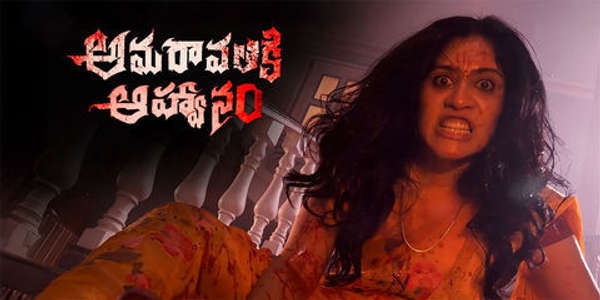 Amaravathiki Aahvanam - Posters