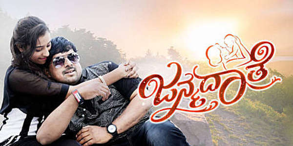 Janmadaathe - Posters