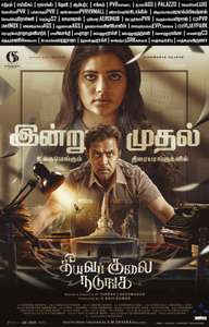 Theeyavar Kulai Nadunga - Posters