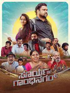 Surya in Gandhinagar - Posters