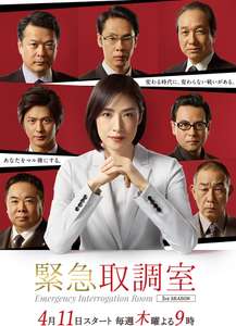 Emergency Interrogation Room: The Final - Posters