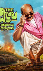 The Eken: Kerala-e-Kurukshetra