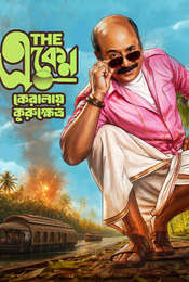 The Eken: Kerala-e-Kurukshetra