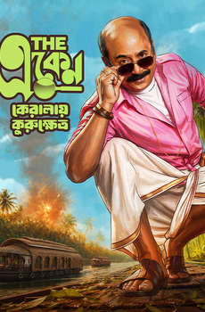 The Eken: Kerala-e-Kurukshetra