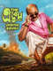 The Eken: Kerala-e-Kurukshetra