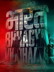 Bharat Bhhagya Viddhaata - Posters