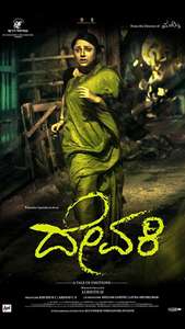 Devaki - Poster